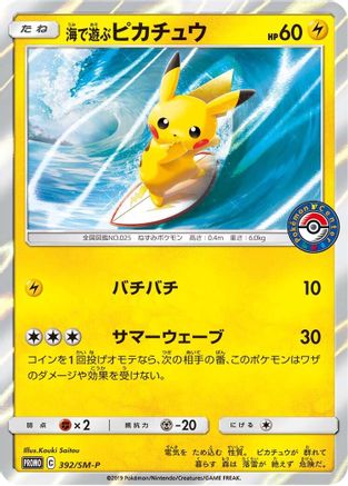 Playing in the Sea Pikachu - 392/SM-P (392/SM-P) [SM-P: Sun & Moon Promos] Holofoil