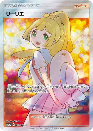 Lillie - 397/SM-P (397/SM-P) [SM-P: Sun & Moon Promos] Holofoil