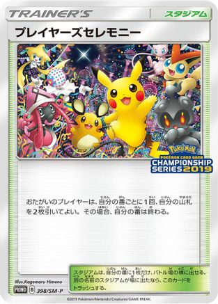 Player's Ceremony - 398/SM-P (398/SM-P) [SM-P: Sun & Moon Promos]