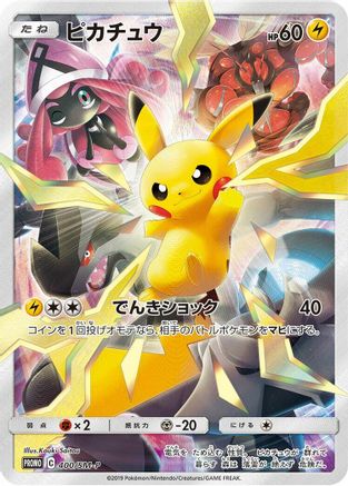 Pikachu - 400/SM-P (400/SM-P) [SM-P: Sun & Moon Promos] Holofoil