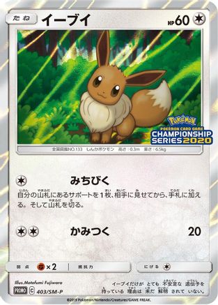Eevee - 403/SM-P (403/SM-P) [SM-P: Sun & Moon Promos] Holofoil