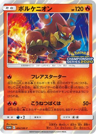 Volcanion - 404/SM-P (404/SM-P) [SM-P: Sun & Moon Promos] Holofoil
