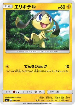 Helioptile (006/021) [smC: Tapu Bulu-GX Enhanced Starter Set]