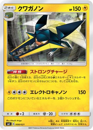 Vikavolt (008/021) [smC: Tapu Bulu-GX Enhanced Starter Set]