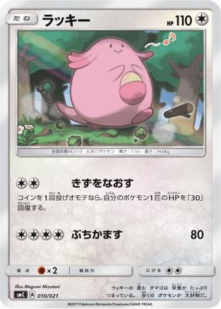 Chansey (010/021) [smC: Tapu Bulu-GX Enhanced Starter Set]