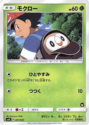Rowlet (001/026) [smD: Ash vs Team Rocket Deck Kit]