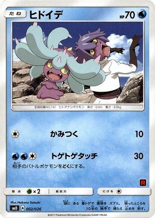 Mareanie (002/026) [smD: Ash vs Team Rocket Deck Kit]