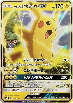 Ash's Pikachu GX (005/026) [smD: Ash vs Team Rocket Deck Kit] Holofoil