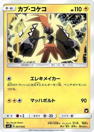 Tapu Koko (007/026) [smD: Ash vs Team Rocket Deck Kit]