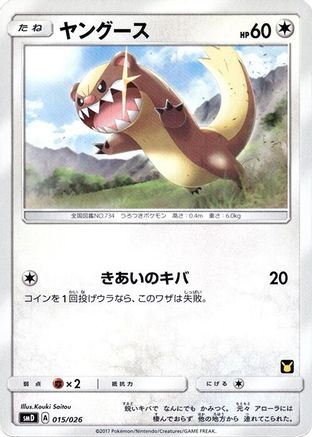 Yungoos (015/026) [smD: Ash vs Team Rocket Deck Kit]