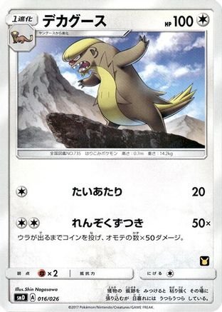 Gumshoos (016/026) [smD: Ash vs Team Rocket Deck Kit]