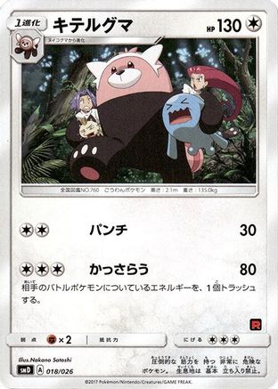 Bewear (018/026) [smD: Ash vs Team Rocket Deck Kit]