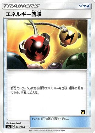 Energy Retrieval (019/026) [smD: Ash vs Team Rocket Deck Kit]