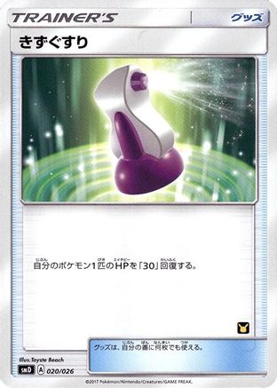 Potion (020/026) [smD: Ash vs Team Rocket Deck Kit]