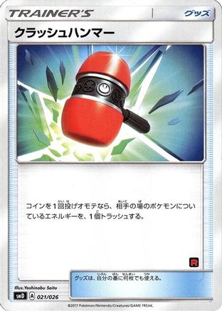 Crushing Hammer (021/026) [smD: Ash vs Team Rocket Deck Kit]