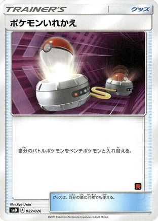 Switch (022/026) [smD: Ash vs Team Rocket Deck Kit]