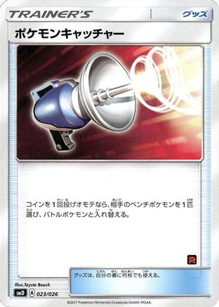Pokemon Catcher (023/026) [smD: Ash vs Team Rocket Deck Kit]