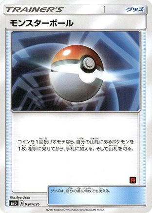 Poke Ball (024/026) [smD: Ash vs Team Rocket Deck Kit]