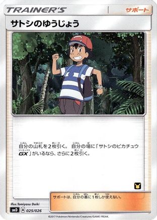 Ash's Friendship (025/026) [smD: Ash vs Team Rocket Deck Kit]