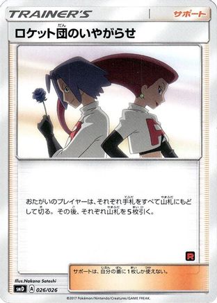 Team Rocket's Harassment (026/026) [smD: Ash vs Team Rocket Deck Kit]