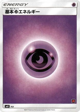 Basic Psychic Energy () [smD: Ash vs Team Rocket Deck Kit]