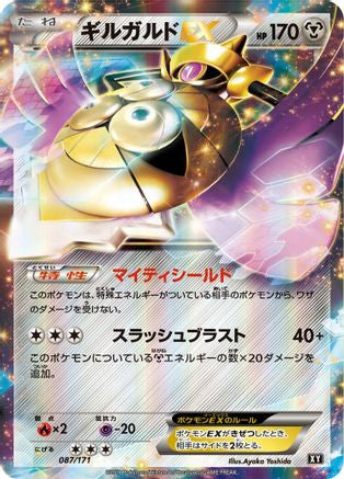 Aegislash EX - 087/171 (087/171) [SM: The Best of XY] Holofoil