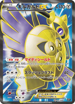 Aegislash EX - 179/171 (179/171) [SM: The Best of XY] Holofoil