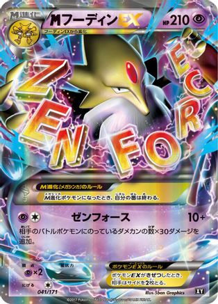 Alakazam (041/171) [SM: The Best of XY]