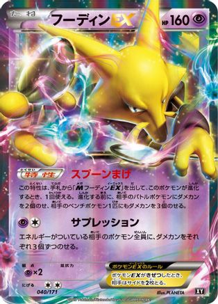 Alakazam EX (040/171) [SM: The Best of XY] Holofoil