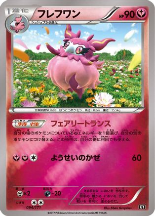 Aromatisse (094/171) [SM: The Best of XY]