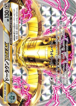 Bronzong BREAK (083/171) [SM: The Best of XY] Holofoil