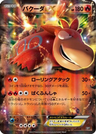 Camerupt EX (012/171) [SM: The Best of XY] Holofoil