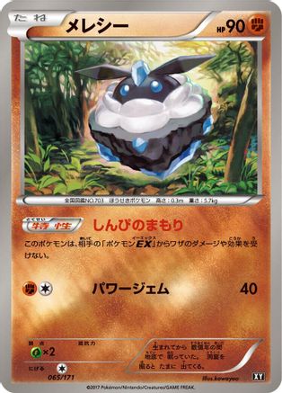 Carbink - 065/171 (065/171) [SM: The Best of XY]