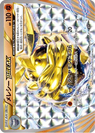 Carbink BREAK (067/171) [SM: The Best of XY] Holofoil