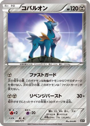 Cobalion (085/171) [SM: The Best of XY]
