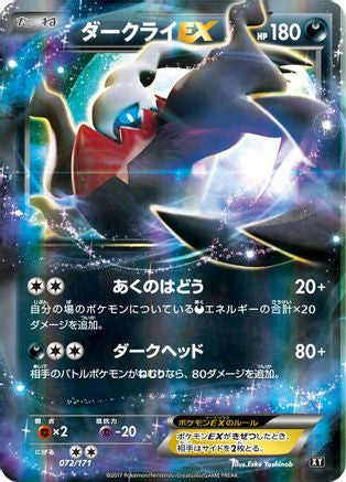 Darkrai EX (072/171) [SM: The Best of XY] Holofoil