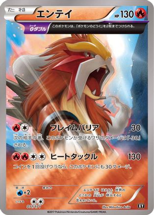 Entei (011/171) [SM: The Best of XY]