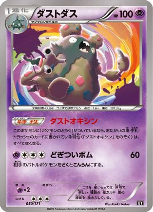 Garbodor (050/171) [SM: The Best of XY]