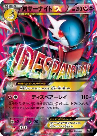 Gardevoir (092/171) [SM: The Best of XY]