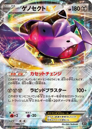 Genesect EX (086/171) [SM: The Best of XY] Holofoil