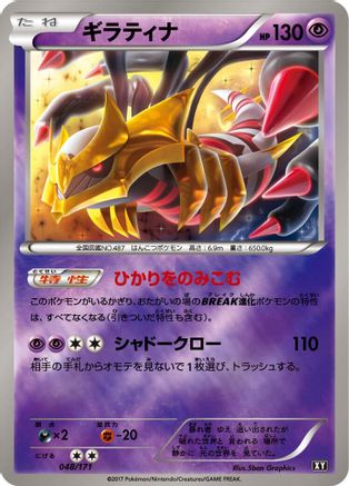 Giratina (048/171) [SM: The Best of XY]