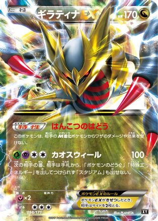Giratina EX (098/171) [SM: The Best of XY] Holofoil