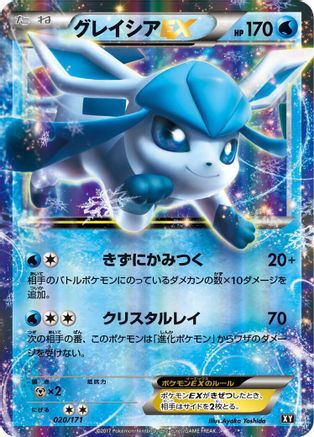 Glaceon EX (020/171) [SM: The Best of XY] Holofoil