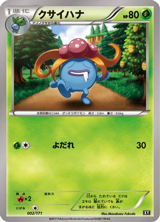 Gloom (002/171) [SM: The Best of XY]