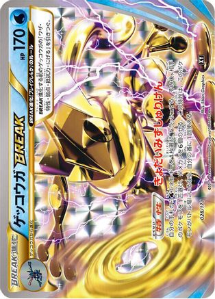 Greninja BREAK (028/171) [SM: The Best of XY] Holofoil