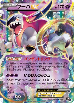 Hoopa EX (058/171) [SM: The Best of XY] Holofoil