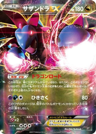 Hydreigon EX (099/171) [SM: The Best of XY] Holofoil