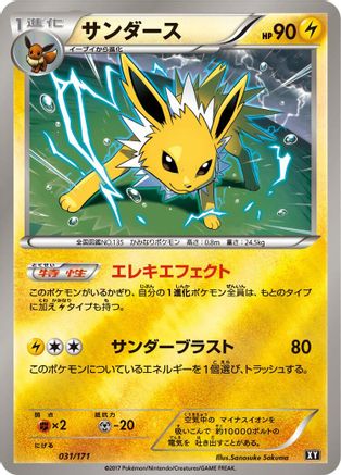 Jolteon (031/171) [SM: The Best of XY]