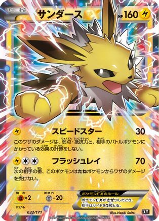 Jolteon EX - 032/171 (032/171) [SM: The Best of XY] Holofoil