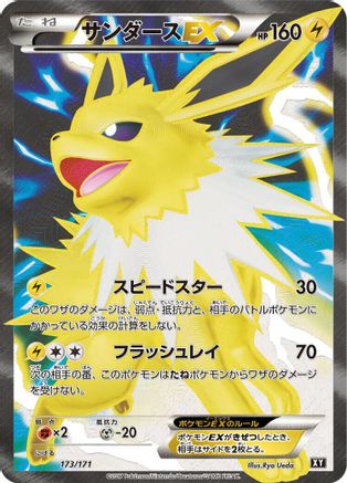 Jolteon EX - 173/171 (173/171) [SM: The Best of XY] Holofoil